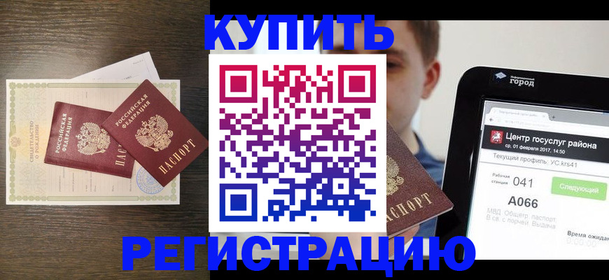 прописка для работы в Новокуйбышевске