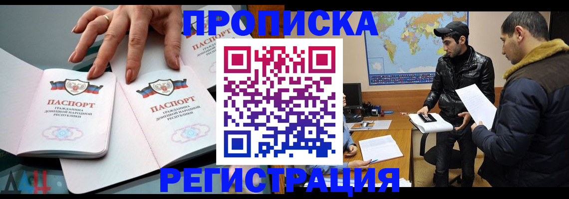 прописка 2025 в Новокуйбышевске